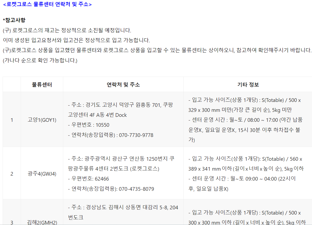 쿠팡물류센터연락처