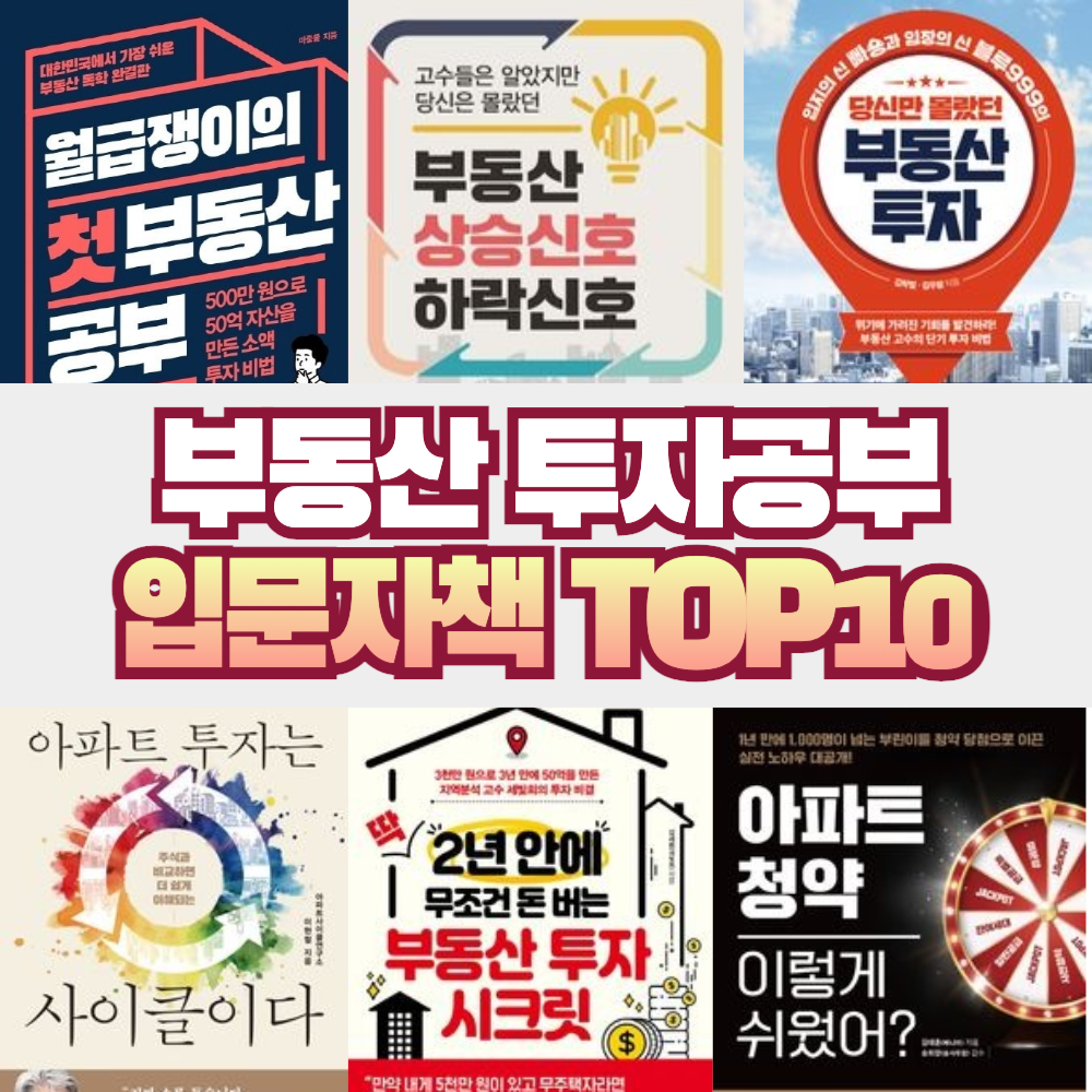 부동산책입문추천