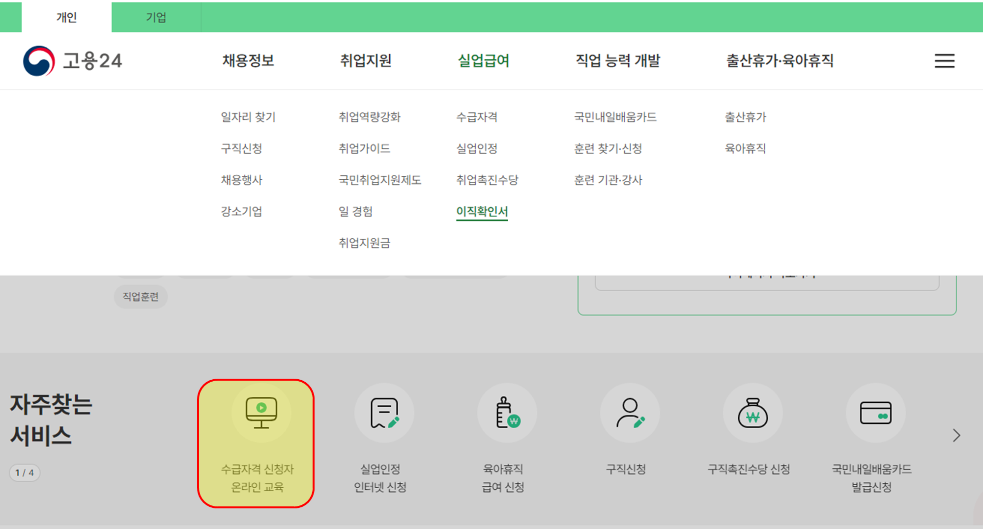 수급자격 신청자 온라인교육