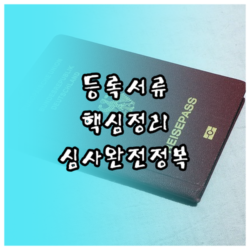 온누리상품권 가맹점 등록 필수 서류 ..