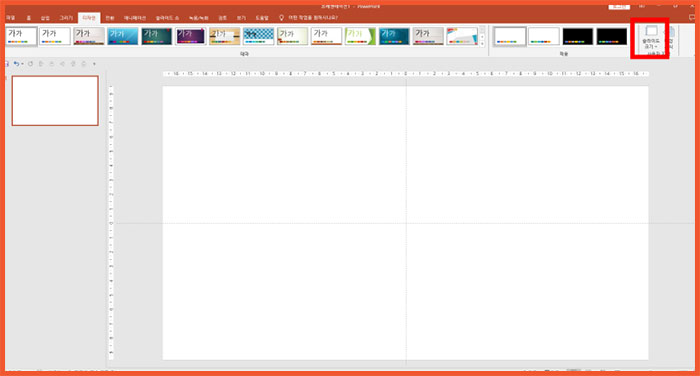 피피티 슬라이드 가로 세로