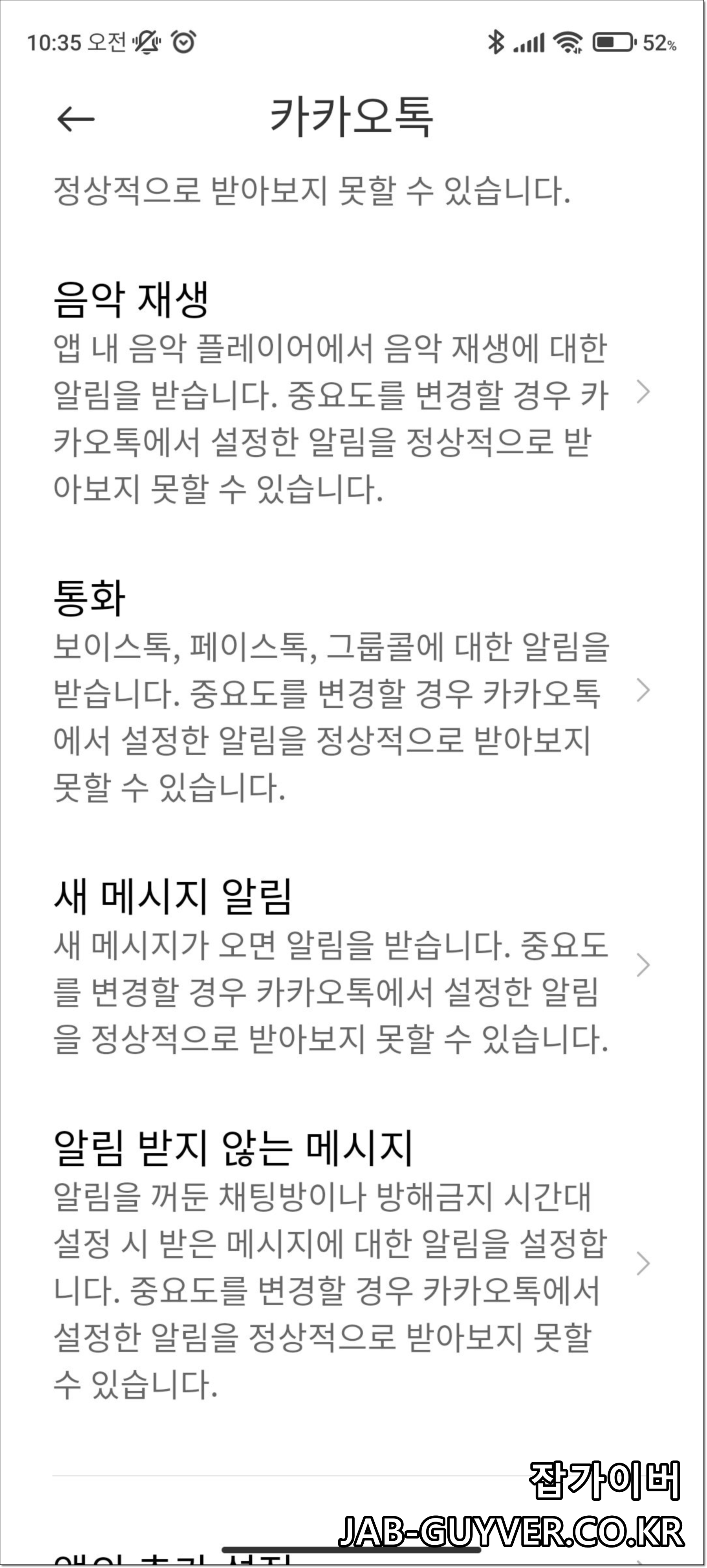 카카오톡 알림 허용 및 네트워크 제한 해제 화면