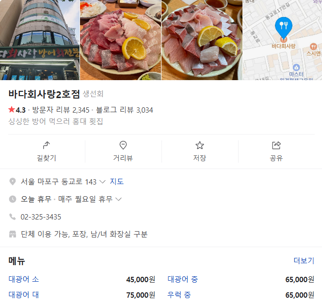 바다회사랑2호점