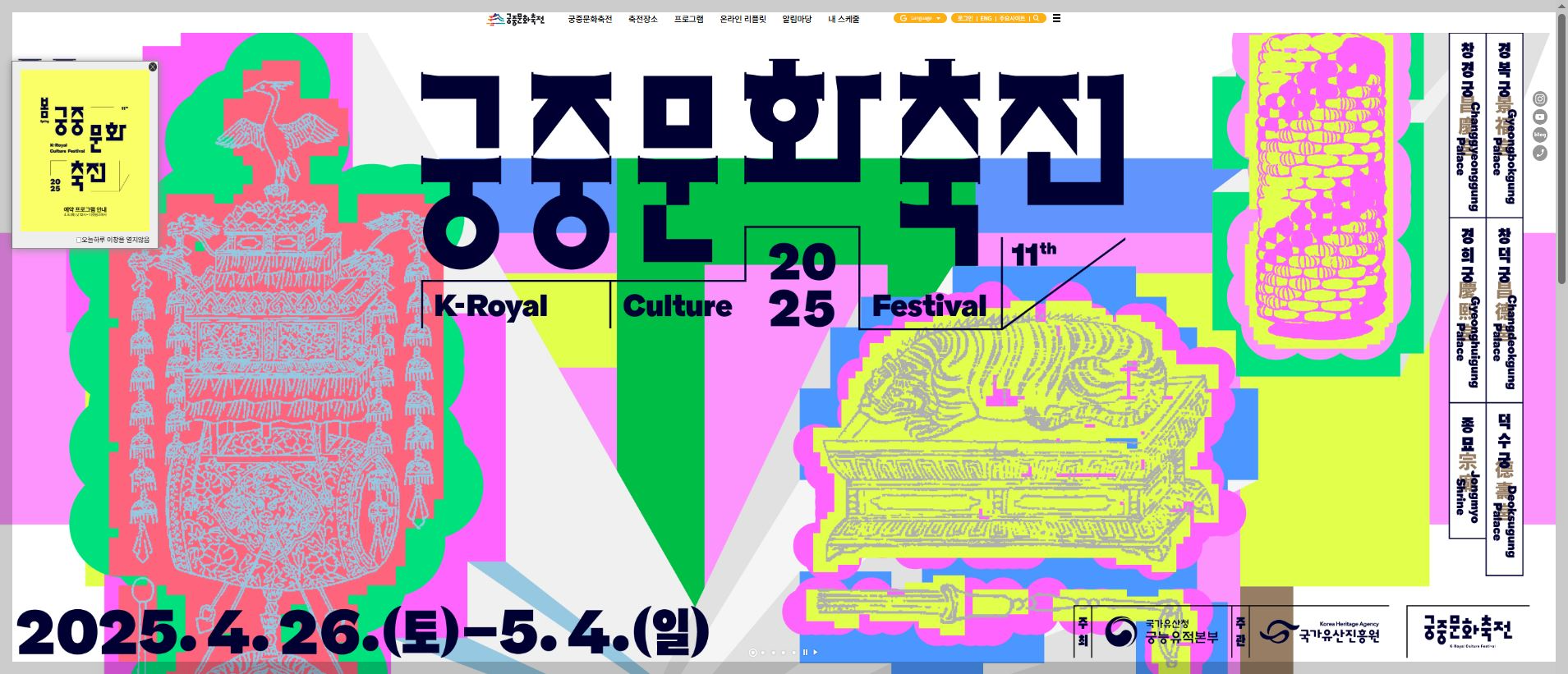 2025 봄 궁중문화축전 참여방법, 궁패스 노리개 사전예매 하기
