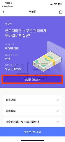 햇살론 근로자