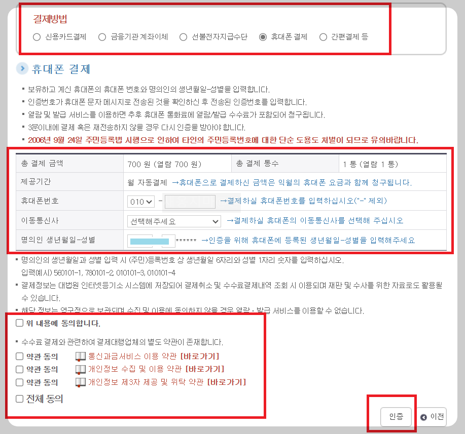 결제방법-부동산등기부등본