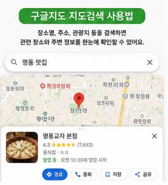 구글지도 길찾기 자동차 길찾기 사용법