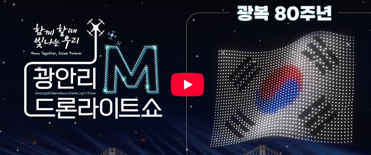 부산 광안리 드론쇼 시간 일정 명당 꿀팁 및 주차 총정리