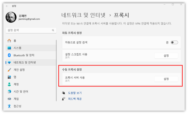 네트워크 프록시 설정