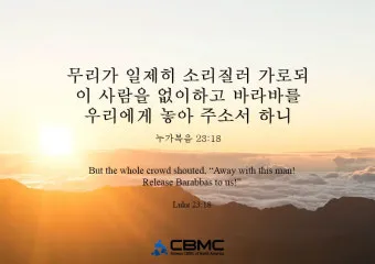 누가복음 23장 해석 읽기 빌라도와 예수님_23