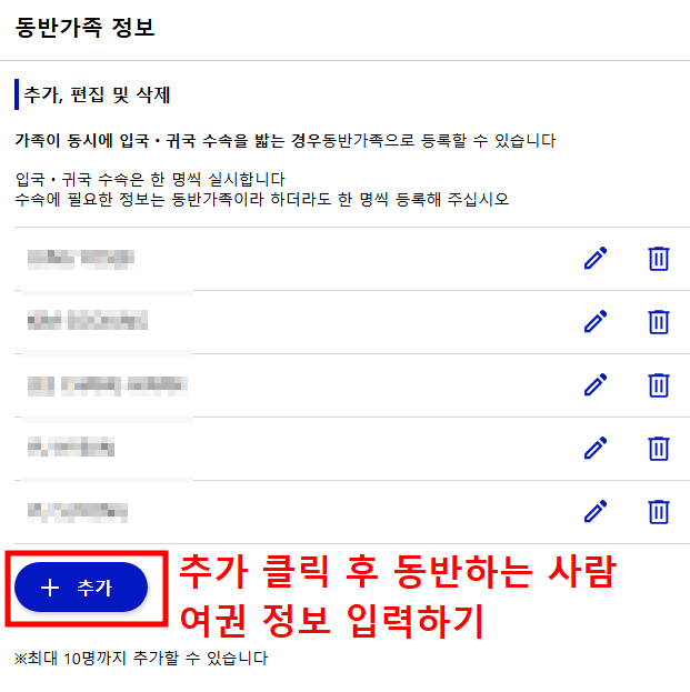 일본 입국심사 온라인 신청