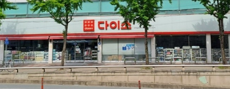 대구 북구 종합생활용품 다이소