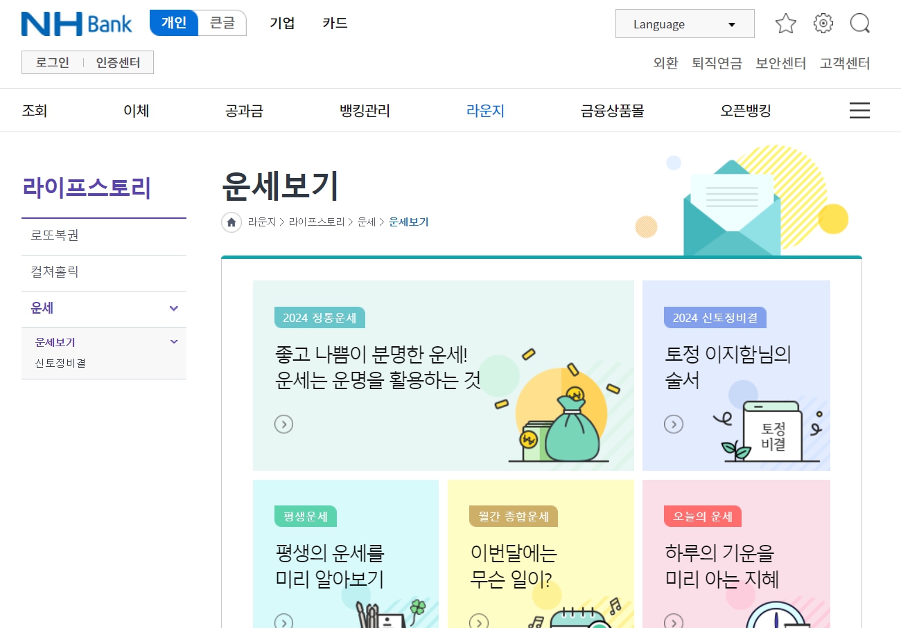 2024년 무료운세 추천 TOP3 신년 무료운세 보는 방법 