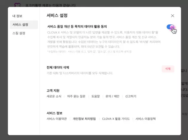 대화목록 설정 이미지
