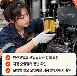 진오일과 필터는 같이 관리하는 것이 좋습니다
