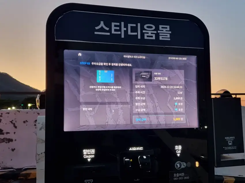 대구스타디움몰에서 전기차 급속 충전을 했는데 주차 기록은 연동되지 않았습니다.