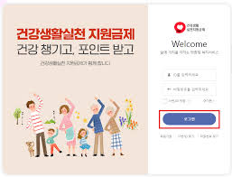 국민건강보험 건강생활실천지원금제 신청