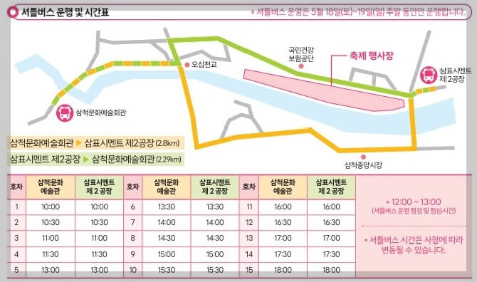 삼척장미축제 일정 주차정보 행사내용 주변관광지[총정리]