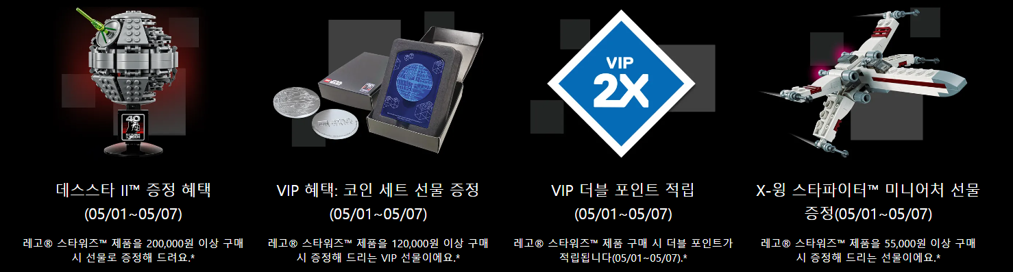 레고 스타워즈의 날 기념 행사.할인혜택.2023 레고 이벤트.프로모션
