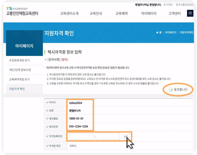 개인택시 양수교육 신청방법
