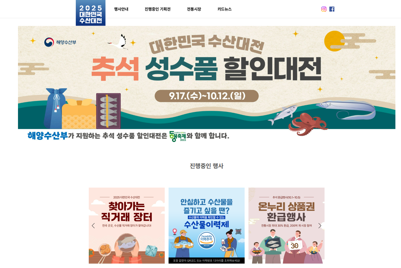 대한민국 수산대전 완벽 가이드