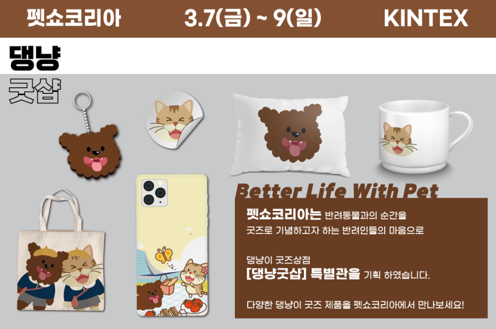 댕냥굿샵