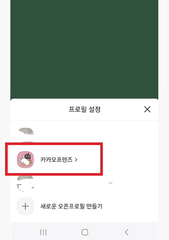 카톡 조용히 나가기
