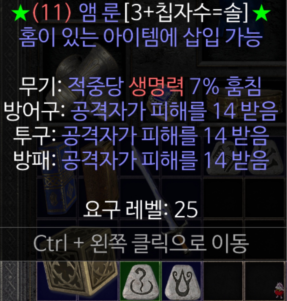디아2 레저렉션 캐스터 만능 룬워드 영혼 스피리트 무기 방패 옵션 조합법