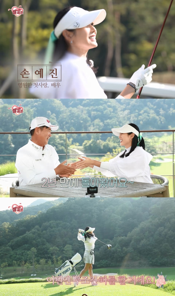 손예진이 &#39;임진한클라스&#39;에 출연한다. [사진=임진한클라스]