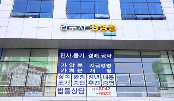 우리법무사최병철