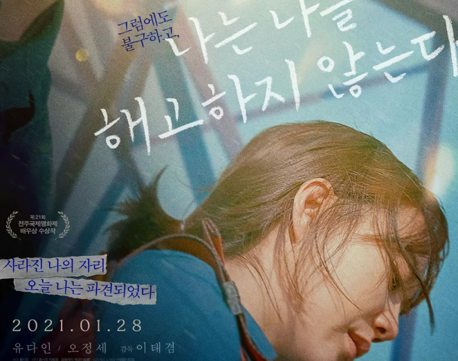 나는 나를 해고하지 않는다
