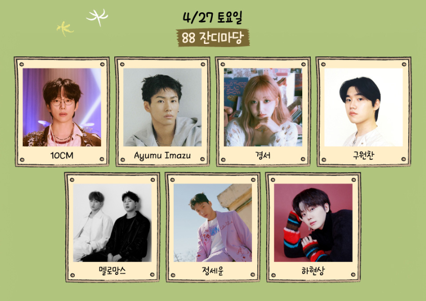 러브썸 페스티벌