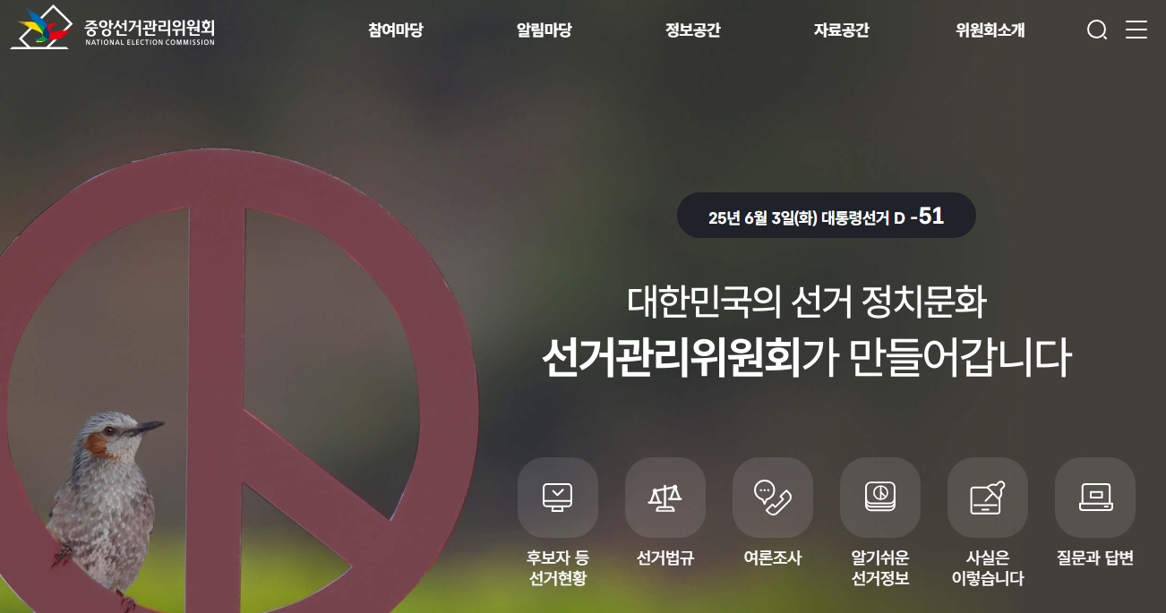 중앙선거관리위원회