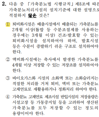 축산환경컨설턴트-2급-2회-2번-문제