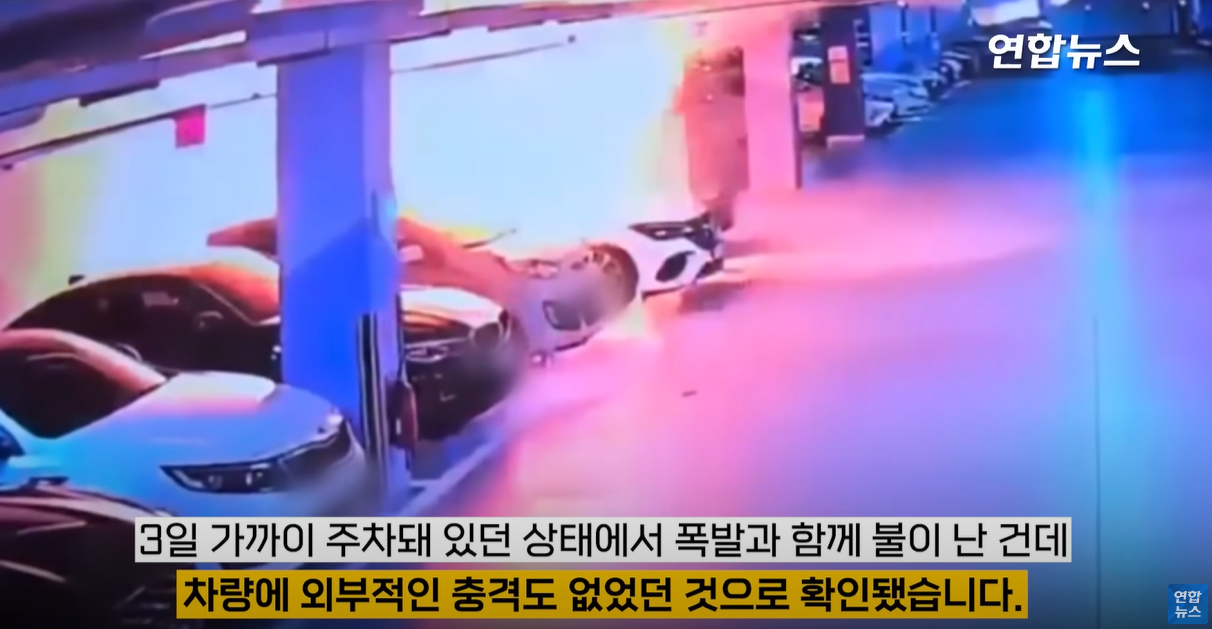 3일 가까이 주차돼 있던 전기차 화재발생