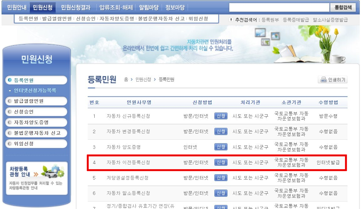 자동차-명의이전-양수인-진행화면