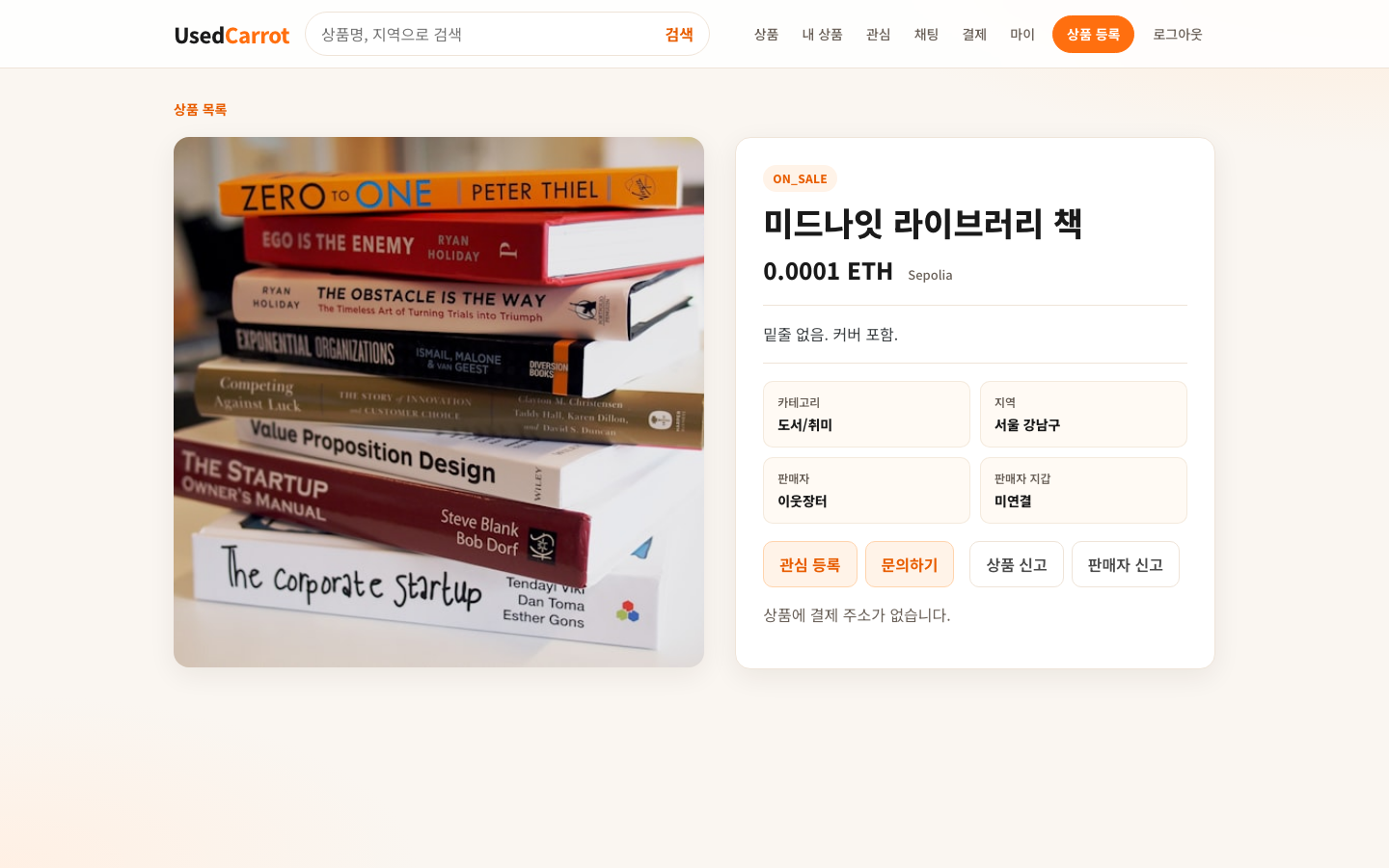 역할별로 분리한 상품 상세 화면 — 구매자 시점에서는 판매자 상태 변경 UI가 노출되지 않음