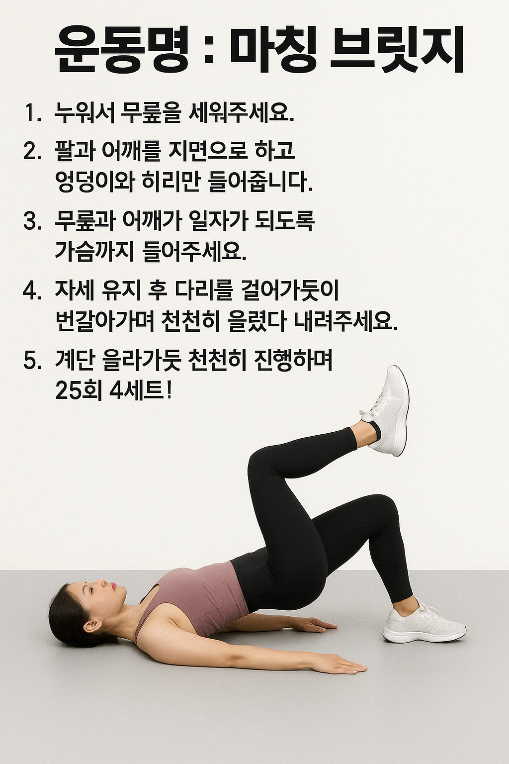 마칭 브릿지(Marching Bridge)
