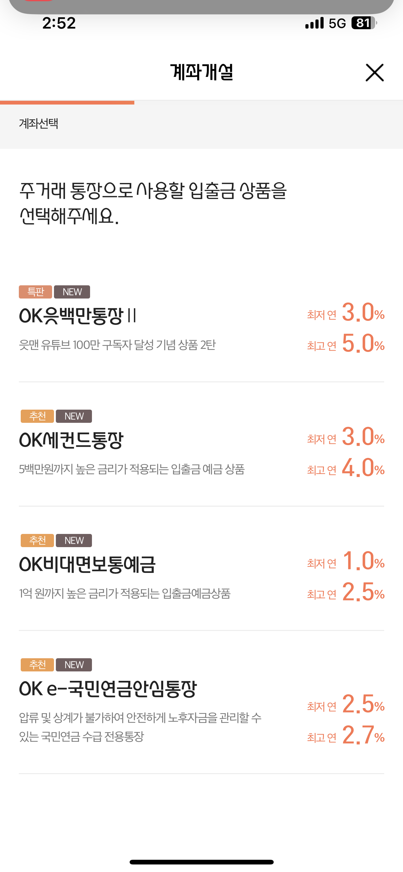OK저축은행 OK읏백만통장2_6