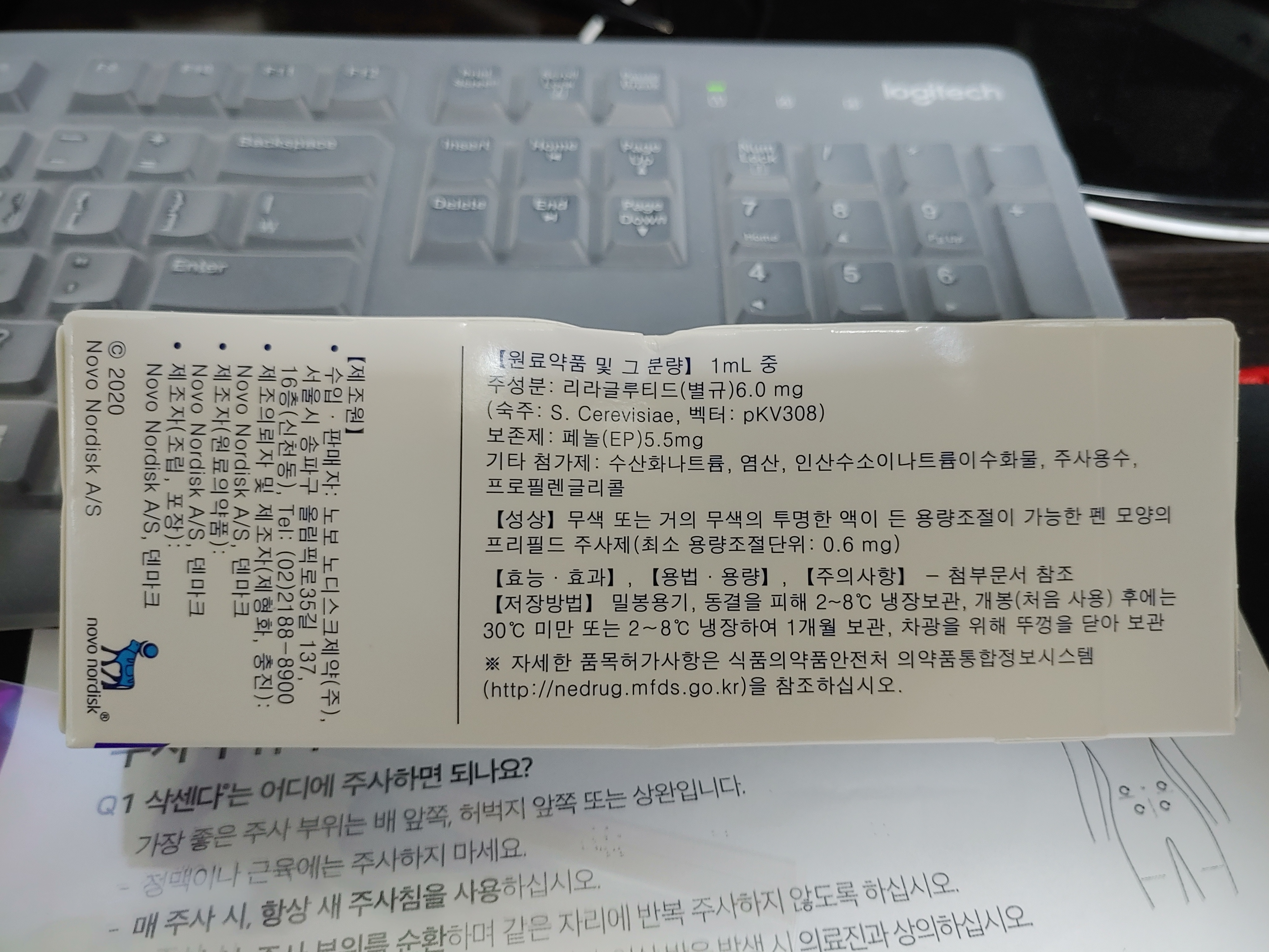삭센다 주사