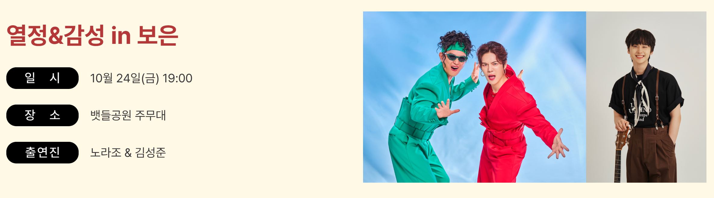 보은대추축제 일정표 초대가수 소싸움시간 2025년