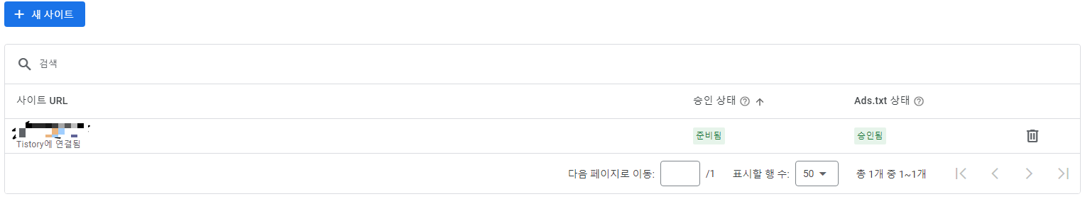 애드센스-사이트-탭-캡처-화면