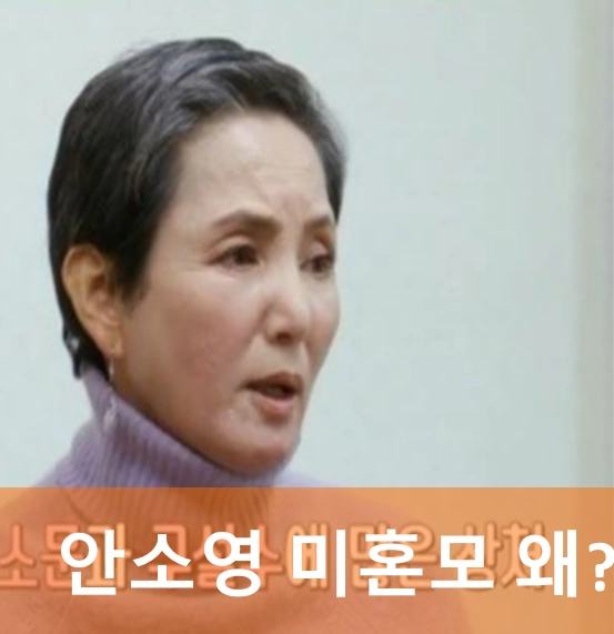안소영