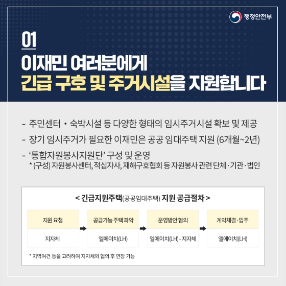 집중호우 피해 가계, 중소기업 이재민, 중소 소상공인에 긴급 금융지원 및 각종 지원 총정리