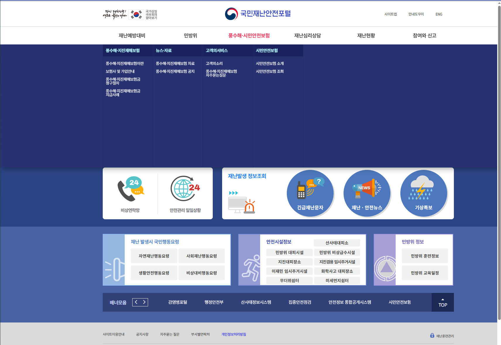 무료보험 공짜보험, 시민안전보험