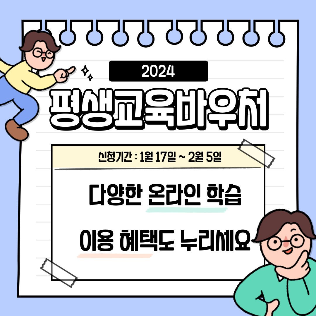 평생교육바우처 신청 템플릿