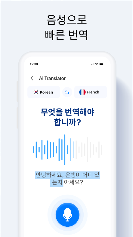 AI 번역기 앱, 카메라 사진 찍어 번역, 실시간 대화 번역하기