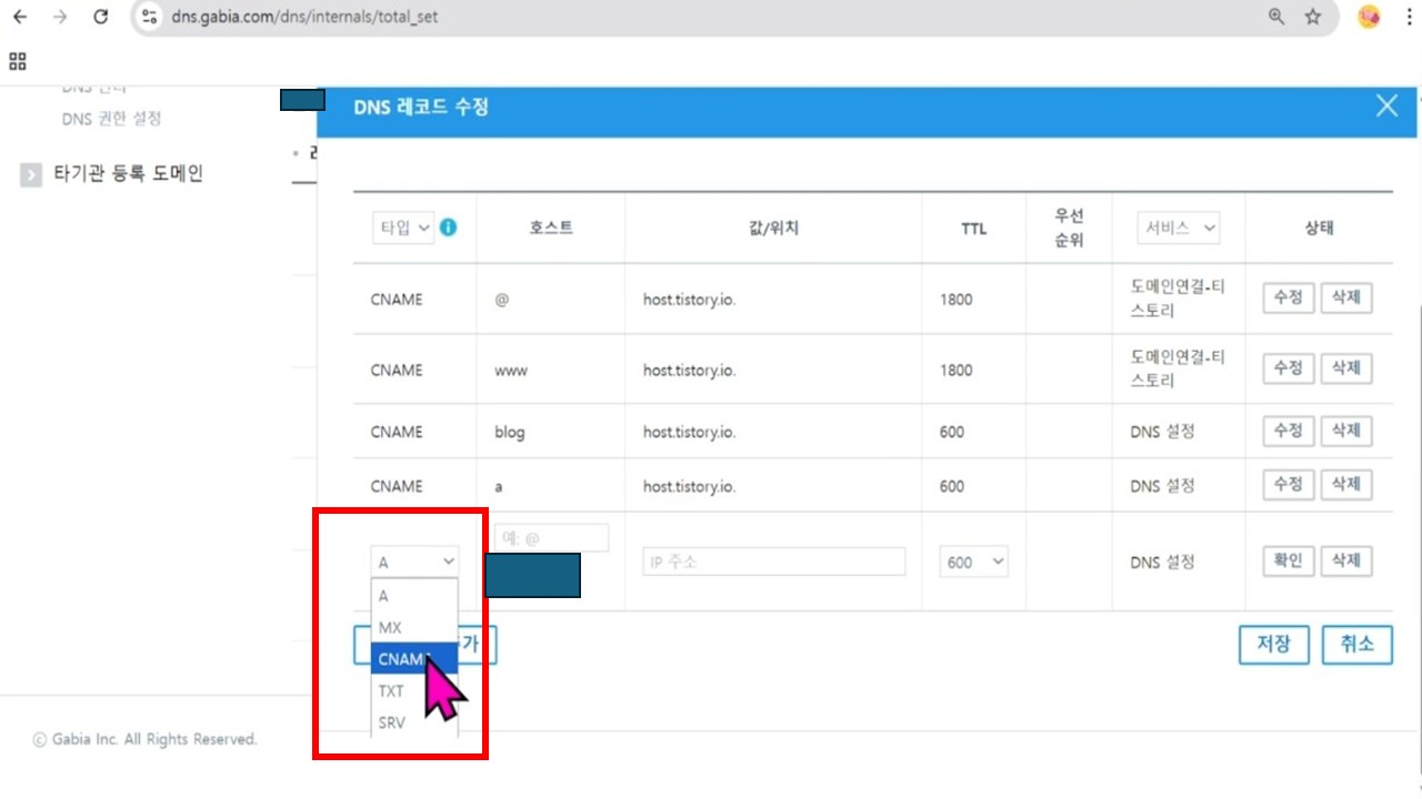 티스토리 하위도메인 만들기, 5분 만에 끝내는 초간단 방법