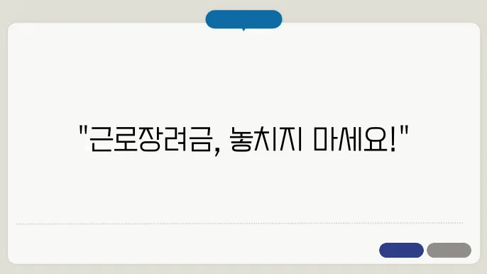 근로장려금 조회와 근로장려금 지급일, 지원금 확인쿀그루주카