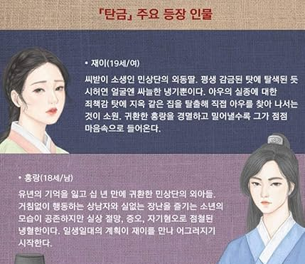 탄금 : 넷플릭스 드라마